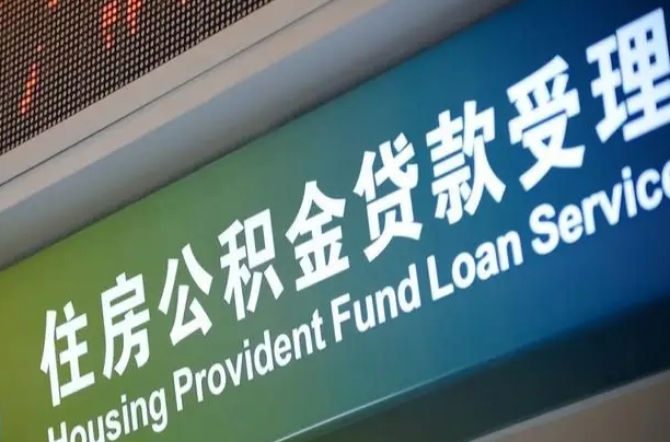 海口市民如何申领公积金_六安公积金代办在职离职封存服务